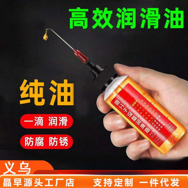 正品微分子五金机械润滑油门锁防锈机械润滑剂风扇链条缝纫机纯油