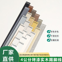 厂家批发4公分烤漆实木踢脚线简约天然整木平板线条奶油风地脚线