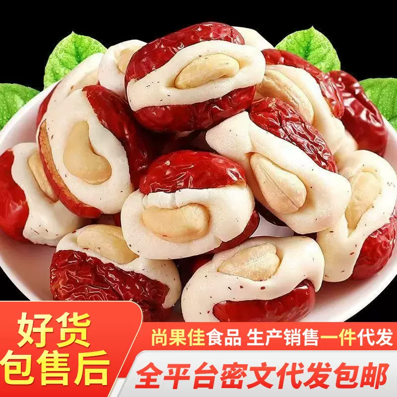 代发腰果泡芙枣奶酪夹心奶枣 独立包装坚果腰果泡芙枣