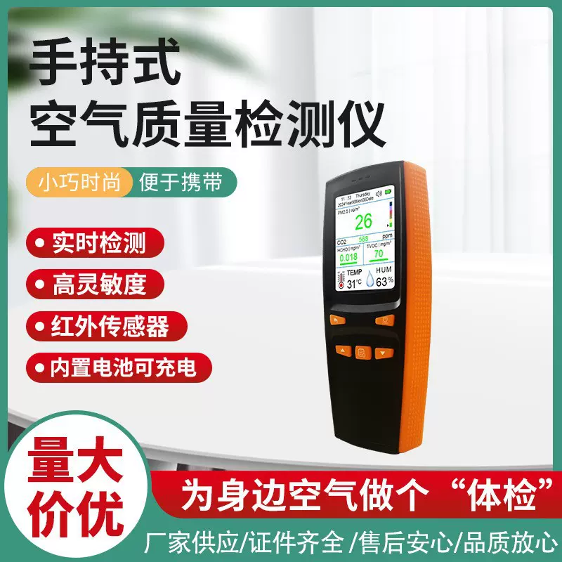 数据导出便携式空气质量检测仪CO2/PM2.5/HCHO/TVOC甲醛可充电