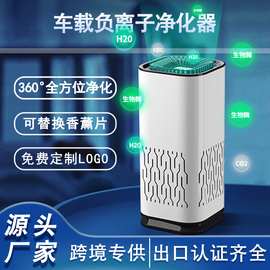 车载空气净化器负离子发生器净甲醛除异味办公家用过滤便携式香薰