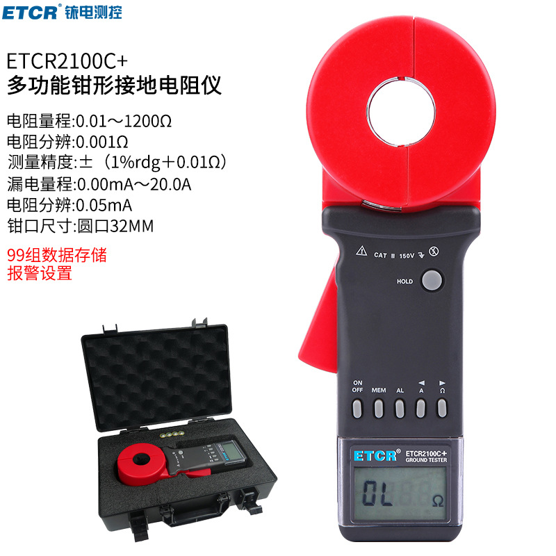 铱泰ETCR2100C+多功能型钳形接地电阻仪(圆口)
