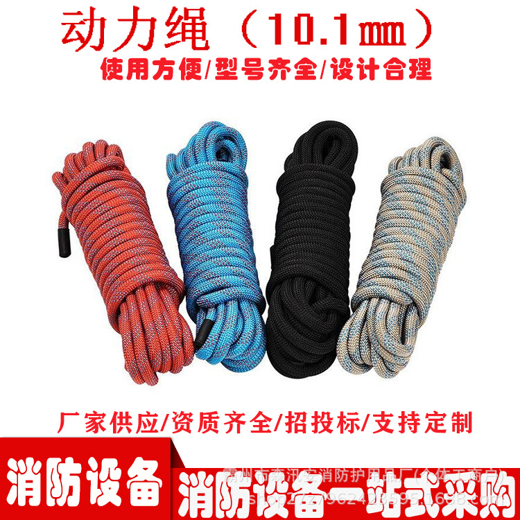 高楼火灾逃生自救攀爬绳10.1㎜动力绳高空救援户外登山绳