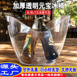 4L元宝形冰桶透明酒吧KTV装冰块桶香槟红酒啤酒冰镇桶塑料船型桶