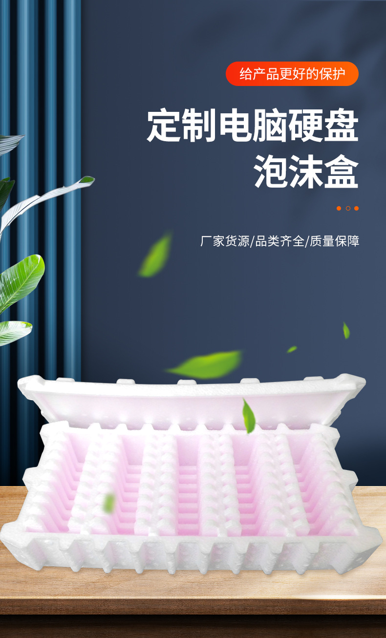 2.5寸移动电脑泡沫盒