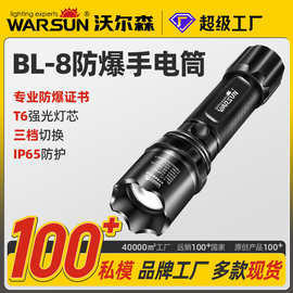 沃尔森厂家BL-8S手电筒工厂加油站强光充电远射多功能手电筒