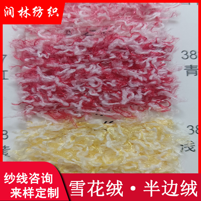 3.8支不掉毛雪花绒涤棉半边绒70%涤纶30%锦纶秋冬柔软纱线