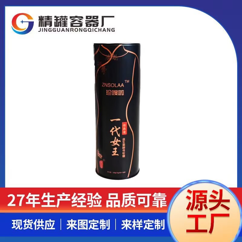 厂家 一代女皇软糖马口铁食品罐 内裤收纳罐马口铁罐