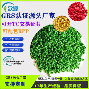 GRS Certified Recyclable PP Recyclable Plastic PCR Recycled Plastic Manufacturer