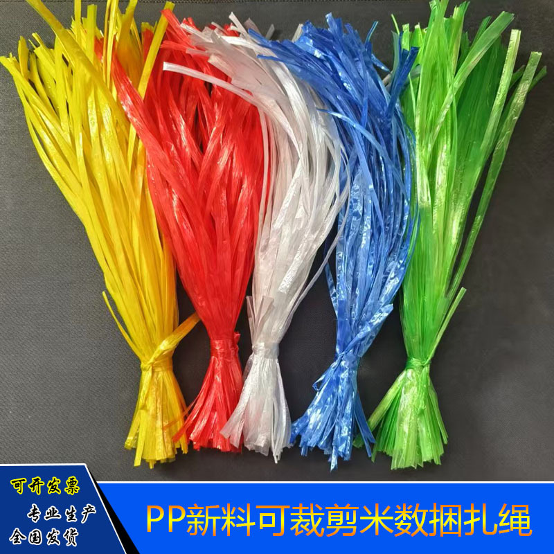 加工定制PP聚丙烯新料裁剪米数捆扎绳塑料绳封包绳尼龙草打包绳