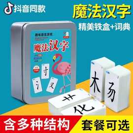 魔法汉字组合卡片偏旁部首全套认字魔术扑克牌趣味拼字识字卡互动