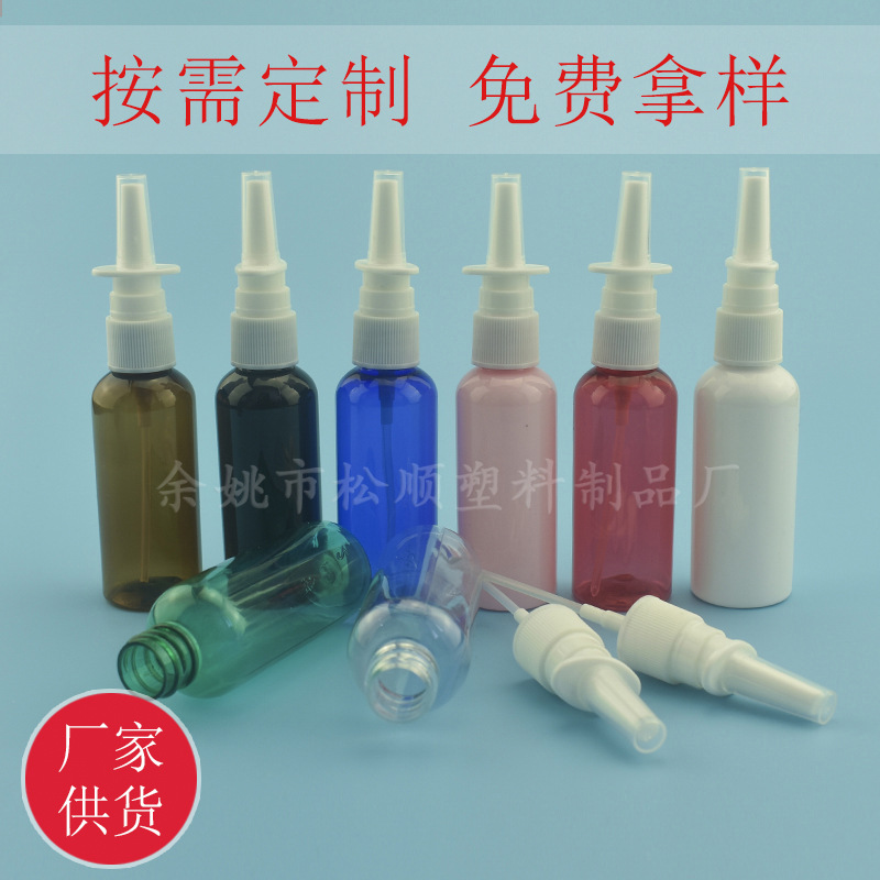 松顺现货50ml18口径圆肩半罩直鼻喷雾瓶 纯露水液pet塑料分装空瓶