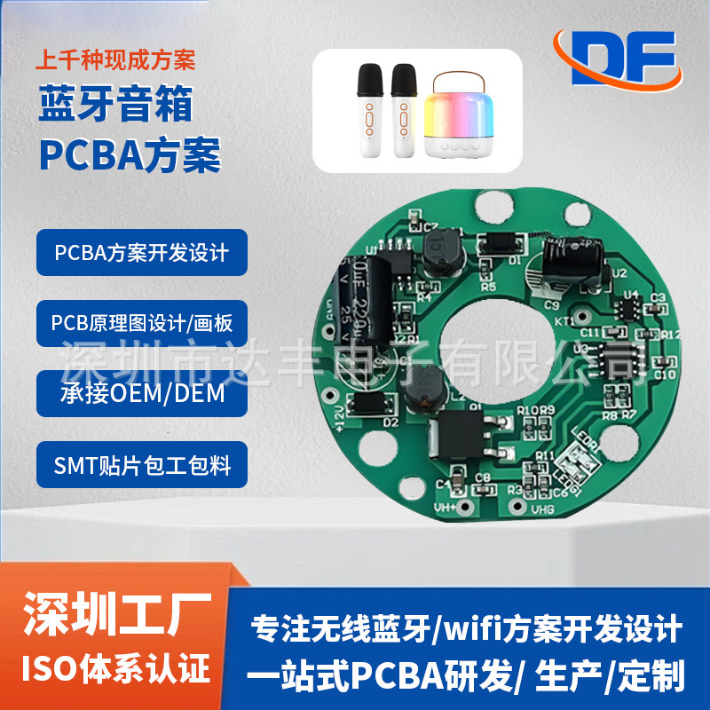 智能音箱线路板方案开发蓝牙音响主控板PCBA方案设计包工包料贴片|undefined