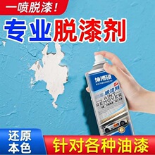 强力脱漆脱漆剂油漆高星脱塑剂漆水去中性金属清洗除塑剂