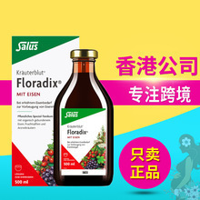 サルス鉄元 (sal-usfloradix) ドイツ原装輸入紅鉄経口液500ml/本