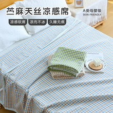 苎麻软凉席婴儿夏季透气1.5m儿童宿舍成人单双人1.8m加大宝宝席子