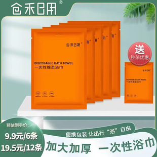 Canghe Daily Use [9.9/6 Pieces] Disposable Bath Towels Extra Large and Thickened Portable Travel Wet and Dry Absorbent Cotton