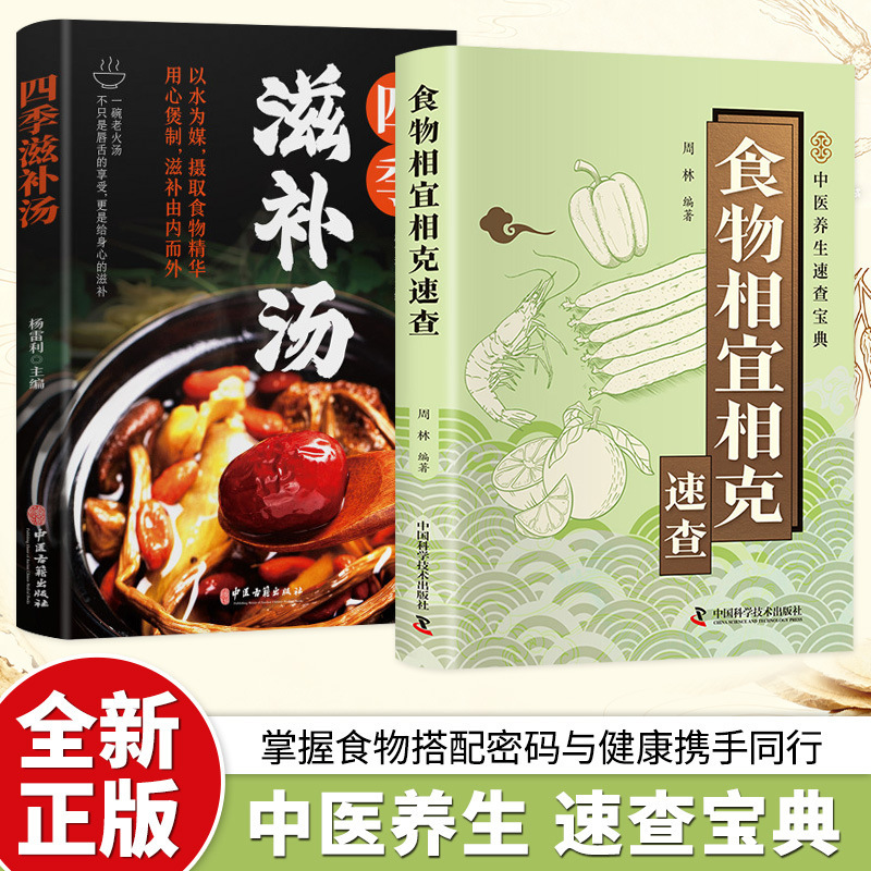 食物相宜相克速查中医养生宝典食物宜忌搭配家庭饮食健康正版书籍