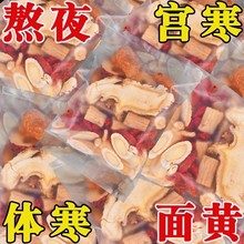 黄芪当归党参人参红枣桂圆枸杞茶气血养调理女人气血养生茶原材料