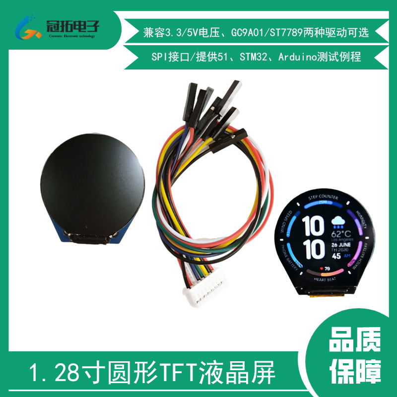 1.3寸高清圆形T液晶屏彩色IPS屏ST7789驱动SPI接口单片机代码