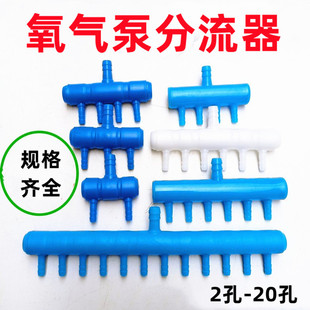 8 to 4mm fish tank oxygen pump aquarium oxygen pump shunt multi-way joint selling fish Air distributor air exhaust