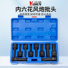 1/2铬钼钢风批内六角扳手T系列风炮批头气动6角旋具套筒棘轮套装