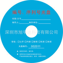 专营光盘胶印光盘刻录制作dvd光盘丝印cd刻录定 制每张不同编号
