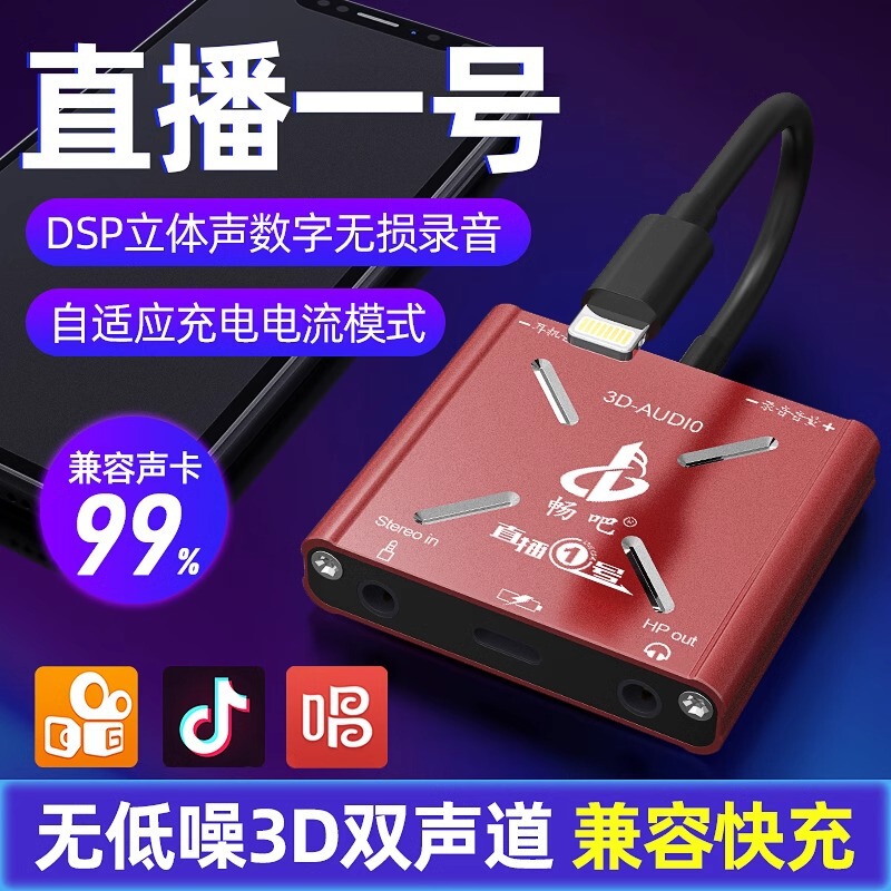 Chang Bar Live No.1 Sound Card Converter Apple Type-c Mobile Phone Live No.1 Built-in External Applicable Transfer
