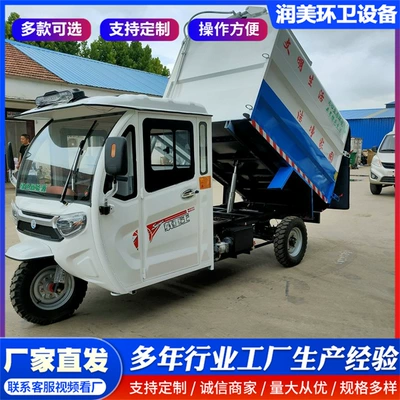 Small garbage truck, 3-cubic-meter compression electric garbage truck, rural household waste disposal compression garbage truck, self-unloading type
