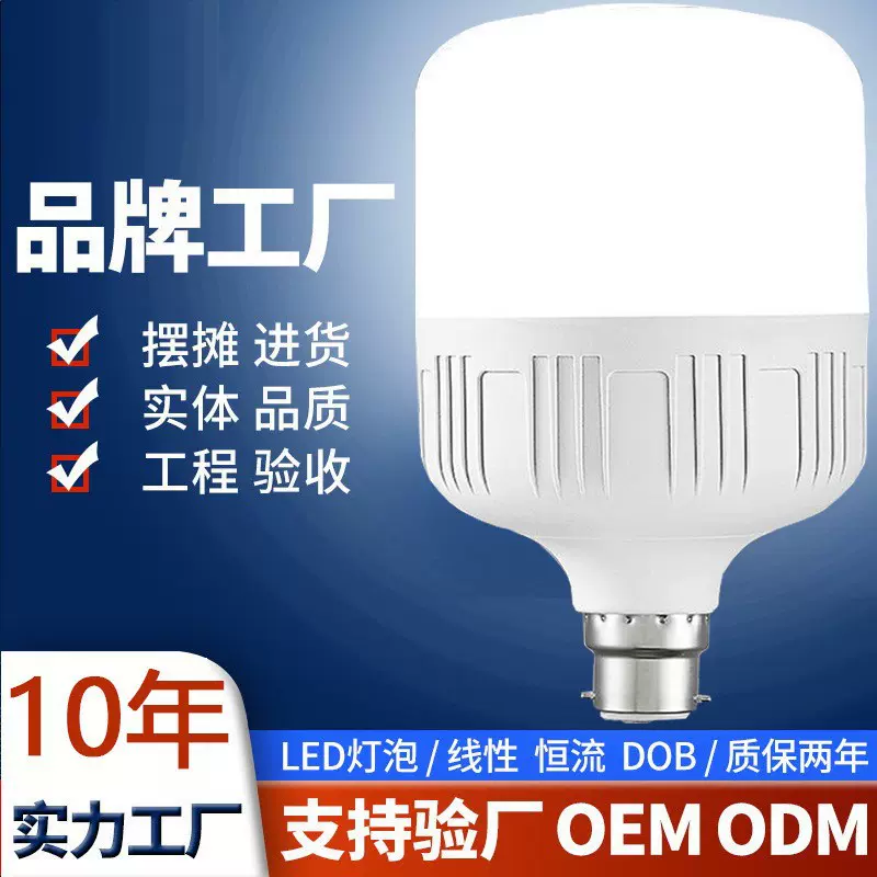 led节能灯泡E27螺口B22卡口超亮护眼白光家用工厂车间超亮大功率
