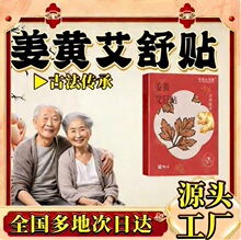 姜黄艾舒贴宫暖贴女生宫寒艾灸贴生姜贴热敷贴颈椎膝盖关节贴代发
