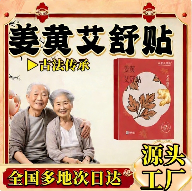 姜黄艾舒贴宫暖贴女生宫寒艾灸贴生姜贴热敷贴颈椎膝盖关节贴代发