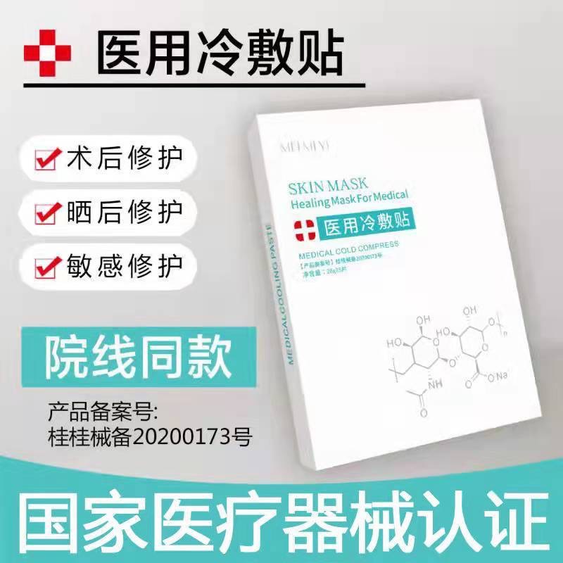 医用冷敷贴术后补水学生女激光晒后修复去红血丝抗敏感拼多多爆款