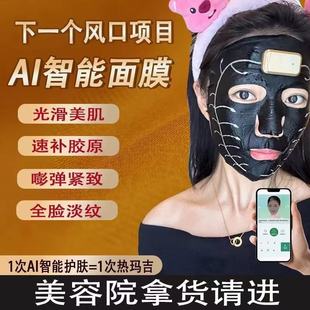 Hot-Selling Ai Smart Facial Mask, Firming, Hydrating, Deep Moisturizing, Skin Care, Whitening and Rejuvenating Facial Massage, Micro-Electric Energy