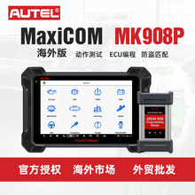道通Autel MaxiCOM MK908P MS908 PRO 汽车故障检测仪解码器OBD.