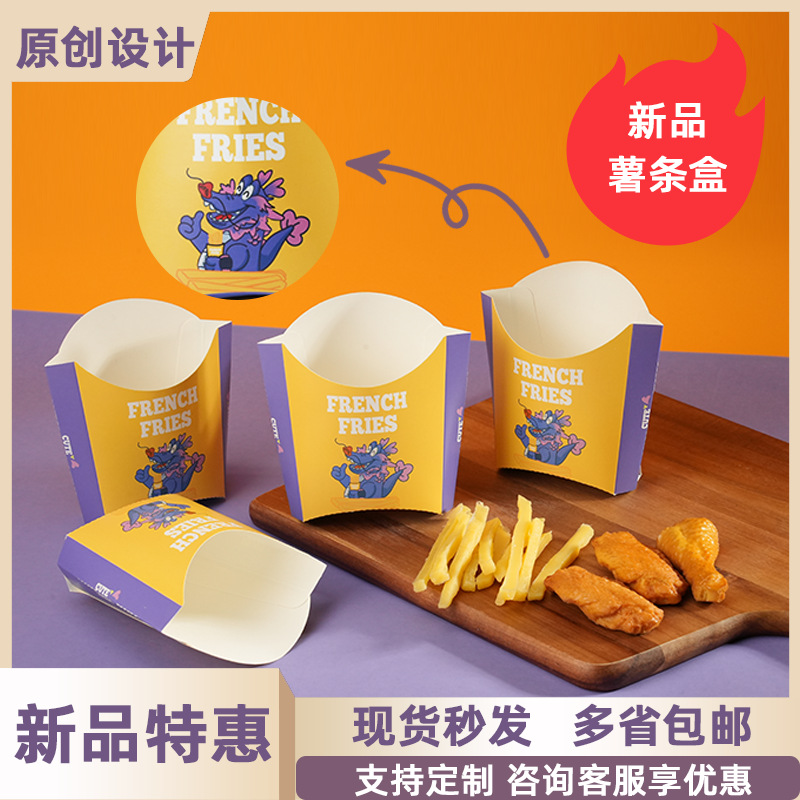 远传一次性薯条盒鸡块盒鸡米花龙年新年炸鸡盒子薯条打包盒