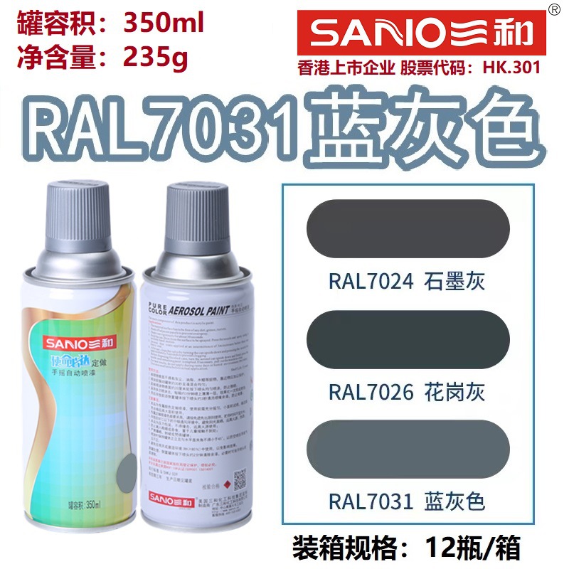 三和手摇自动喷漆RAL7031蓝灰色7032卵石灰7033水泥灰金属防锈漆