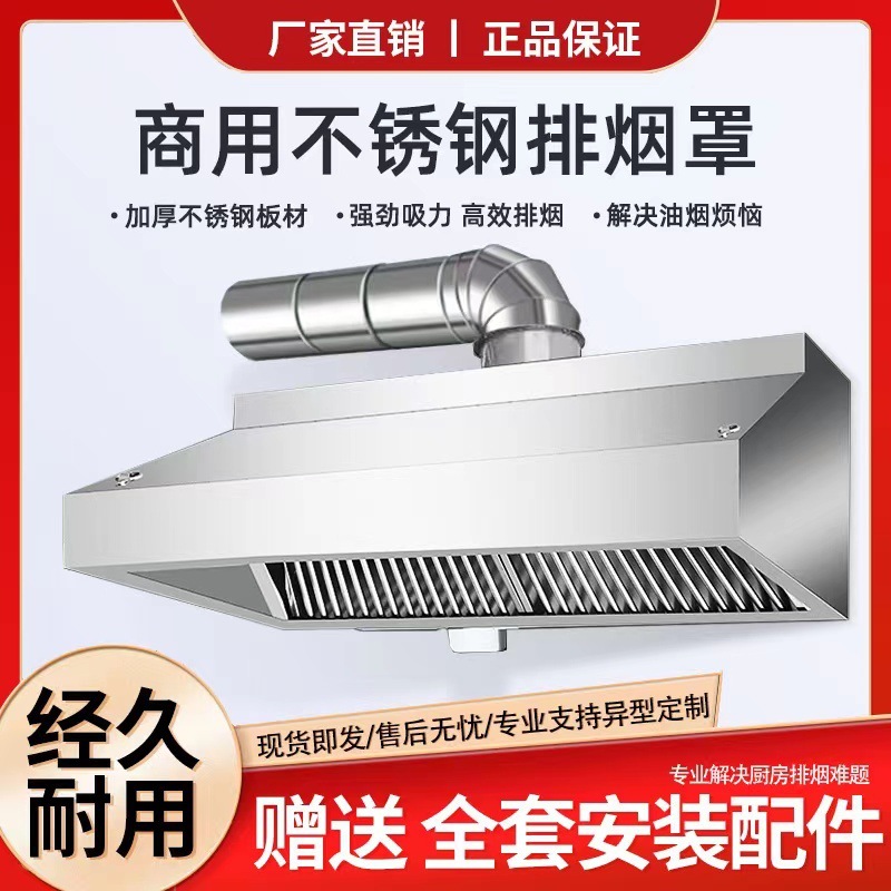 商用加厚饭店烟罩厨房排烟不锈钢抽油烟机吸力食堂油烟机餐饮店
