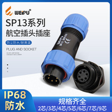 ����SP13ϵ���ݼy���ղ��^��ˮIP67����ĸ����Դ�^���S�����B����