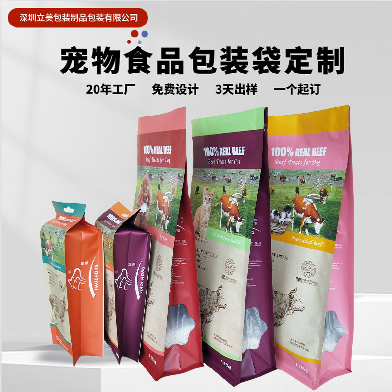宠物食品包装袋试吃装八边封猫砂袋狗粮食品袋牛皮纸食品级