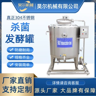 500L大型高温巴氏杀菌罐 全自动牛奶消毒灭菌设备 乳品发酵杀菌机