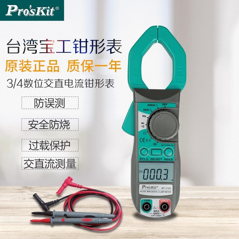 台湾宝工MT-3109-C交直流钳形表数显钳形万用表电流表数字万能表