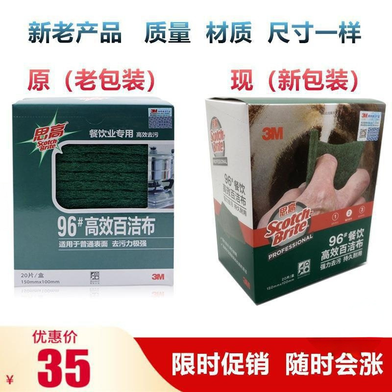 3m思高96号百潔布厨房雑巾専門清潔ブラシ鍋皿洗い布金刚砂重垢清起爆金|undefined