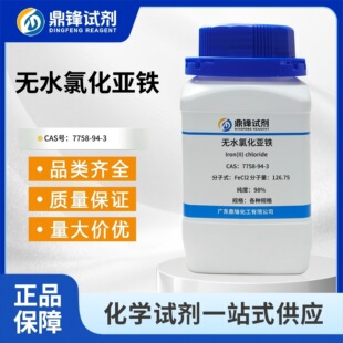 �oˮ�Ȼ����F 7758-94-3 ����99% �Ȼ��F(II) �oˮ�Ȼ����F