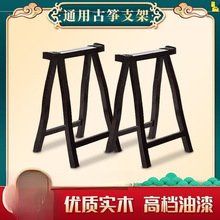 古筝架子实木通用便携型琴架可折叠加粗加固手提式古筝腿支架