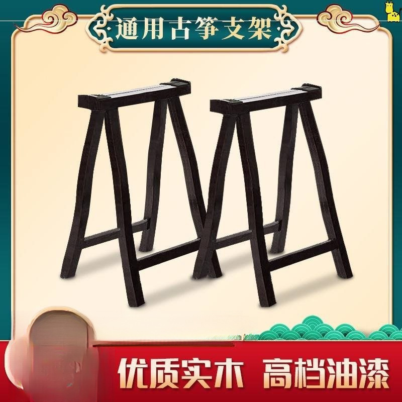古筝架子实木通用便携型琴架可折叠加粗加固手提式古筝腿支架