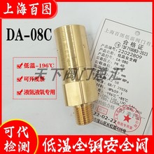 上海百图富瑞DA-08C 21F-40T低温阀液氮液氧LNG天然气阀