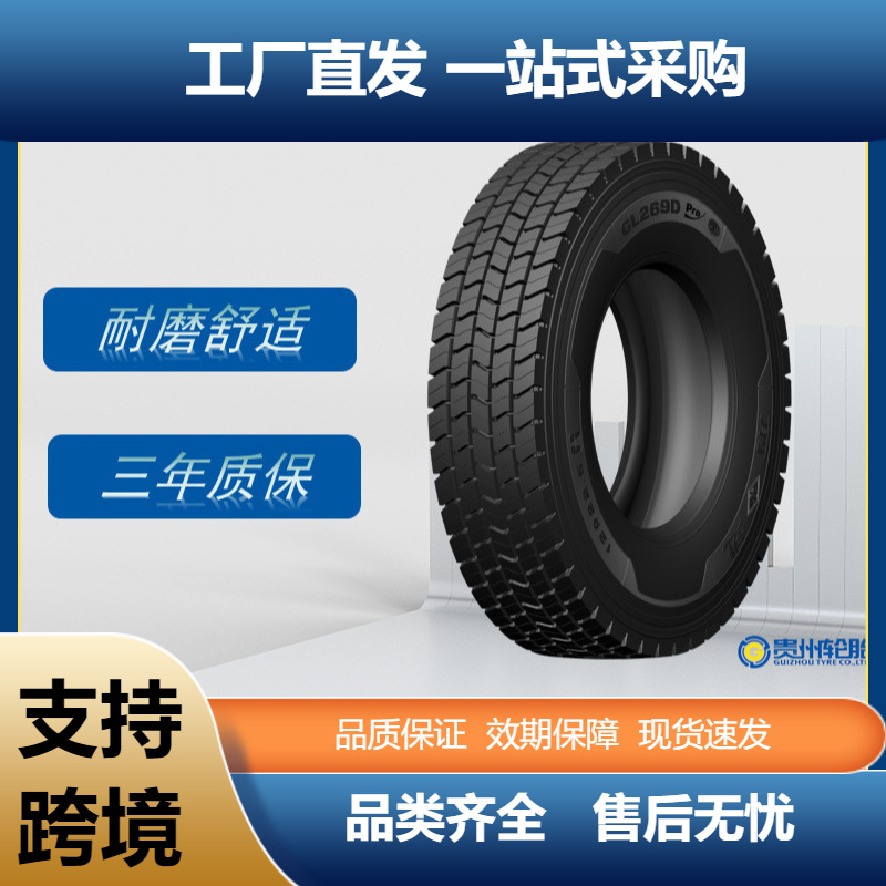 前进(ADVANCE)卡客车轮胎12R22.5轮胎GL269D花纹正品