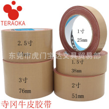 TERAOKA寺冈锚唛141#牛皮胶带布基胶地板胶定位胶粘带封箱包装带