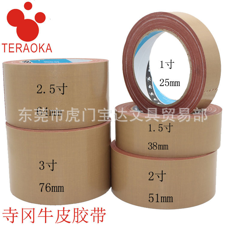 TERAOKA寺冈锚唛141#牛皮胶带布基胶地板胶定位胶粘带封箱包装带
